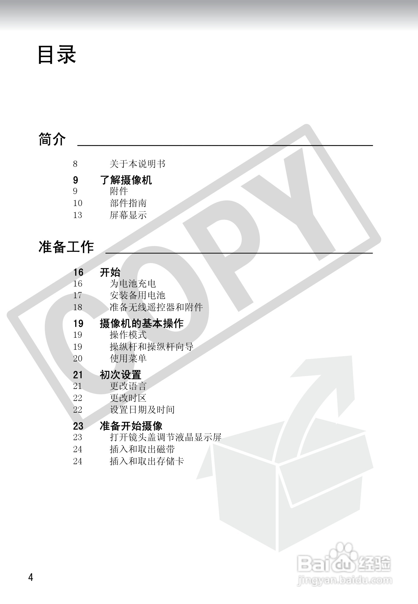 佳能MD265数码摄像机使用说明书:[1]