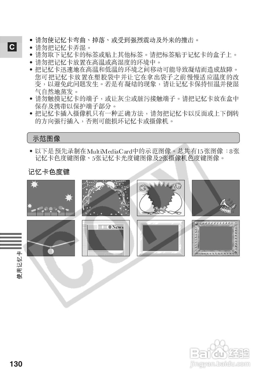 佳能MV530i数码摄像机使用说明书:[13]