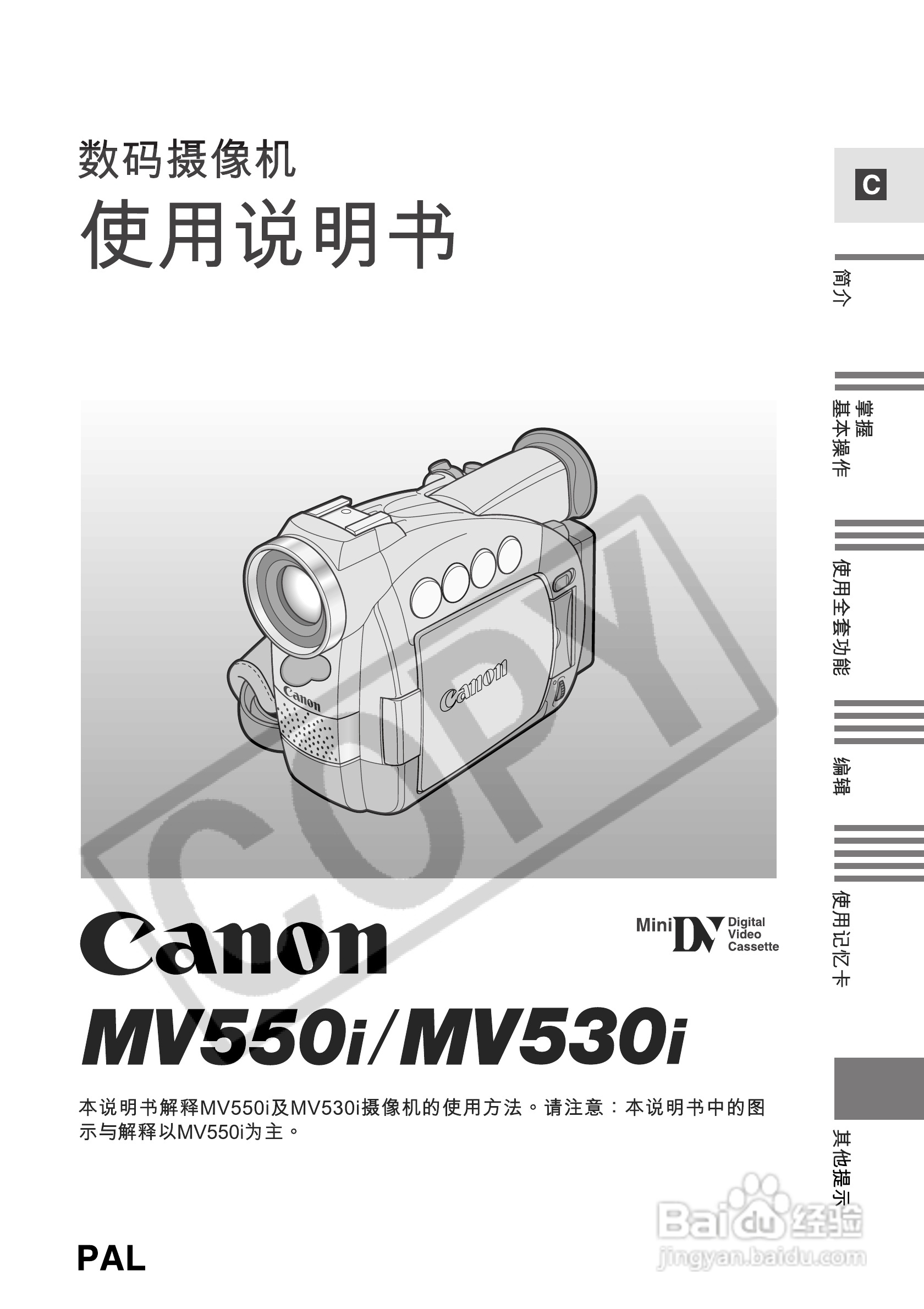 佳能MV550i数码摄像机使用说明书:[1]