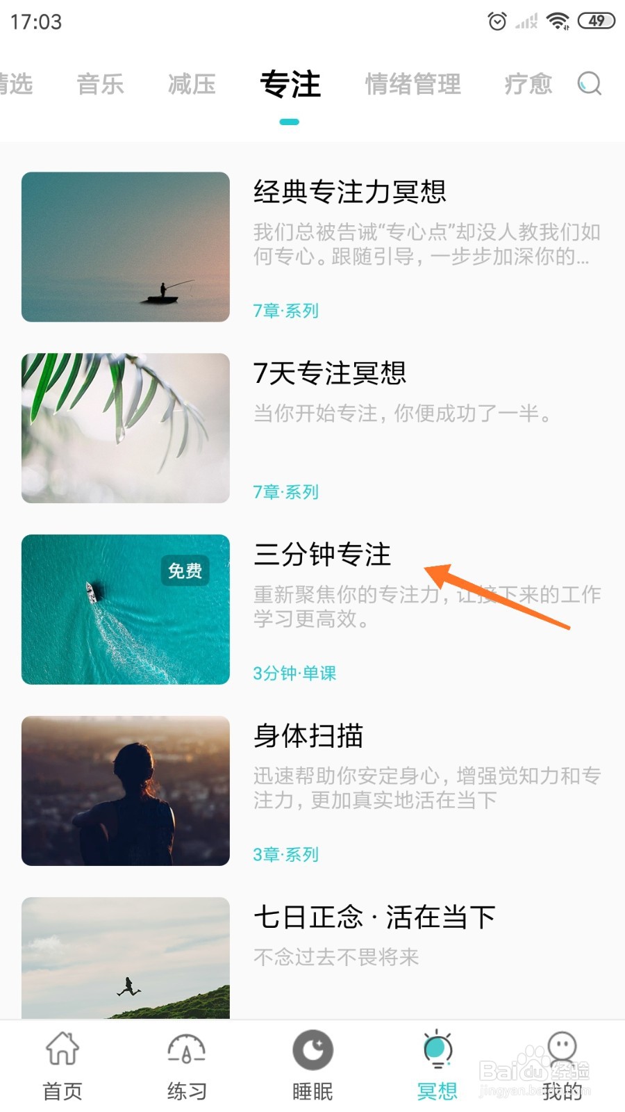 Calm冥想中怎么播放三分钟专注