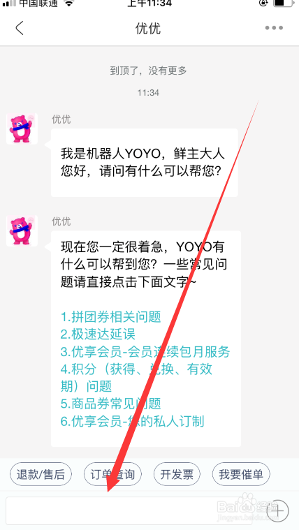 每日优鲜如何联系在线人工客服