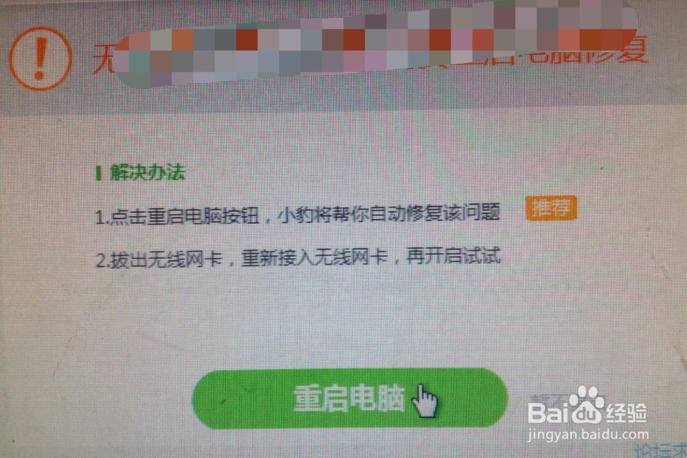 猎豹wifi 用不了怎么解决