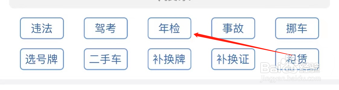 交管12123查看年检