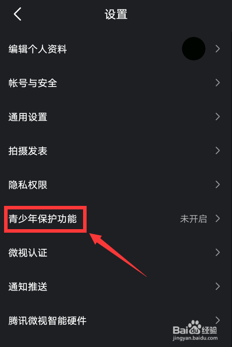 微视怎么开启青少年模式