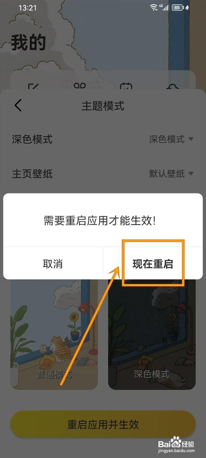 如何开启《时光日常》的深色模式