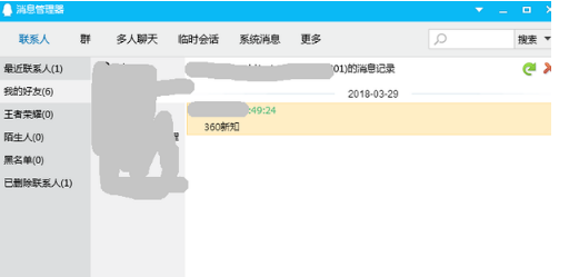 怎么删除电脑上的QQ聊天记录