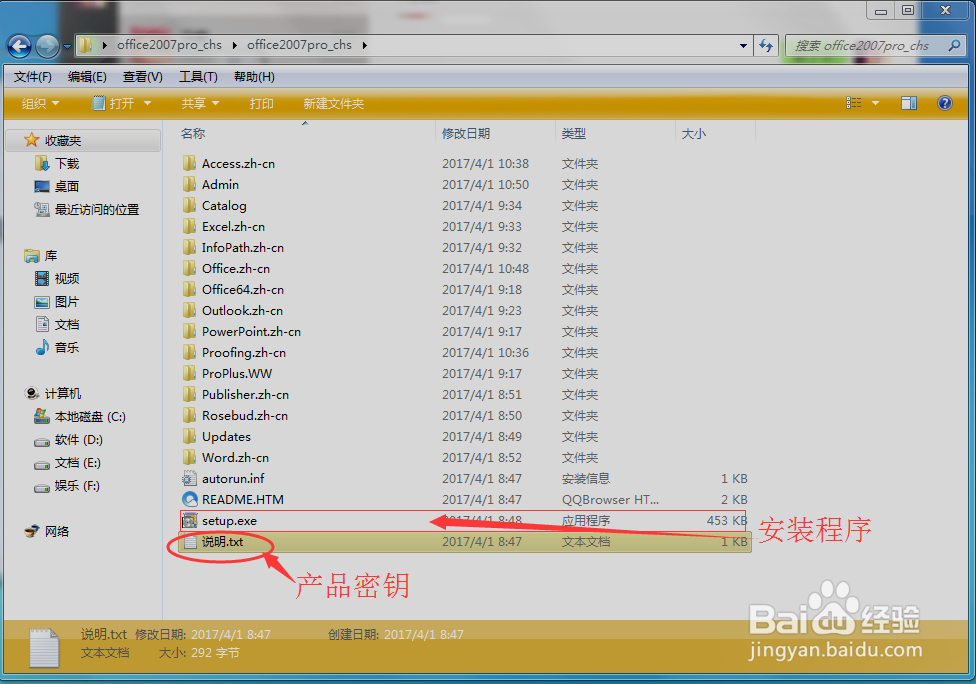 Office2007的安装以及激活