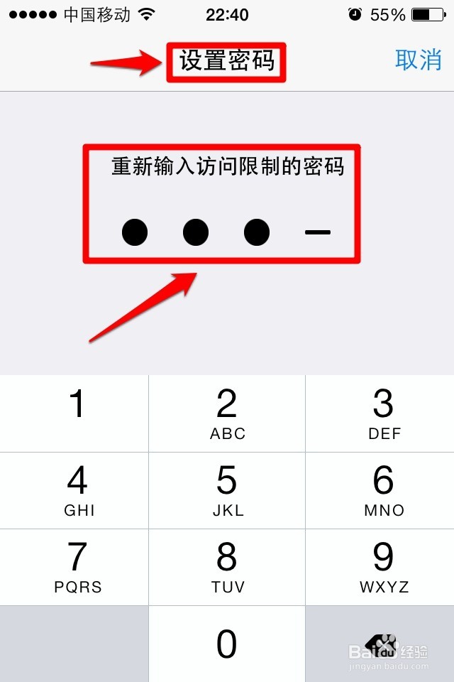 怎样防止(禁止)iphone手机应用程序(APP)被删除