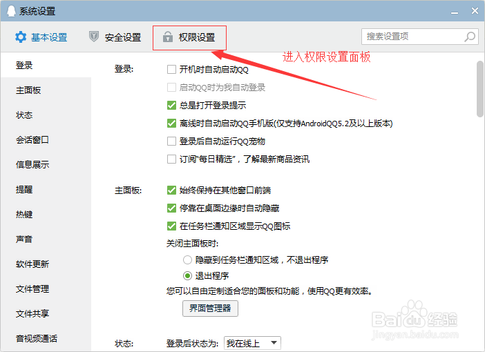 qq如何设置加好友权限