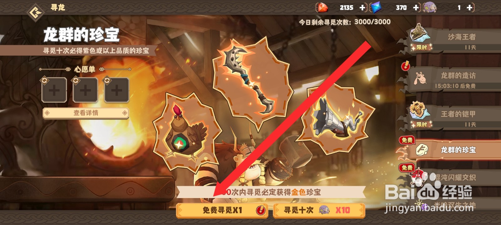 驯龙高手旅程如何获取熏蒸面罩