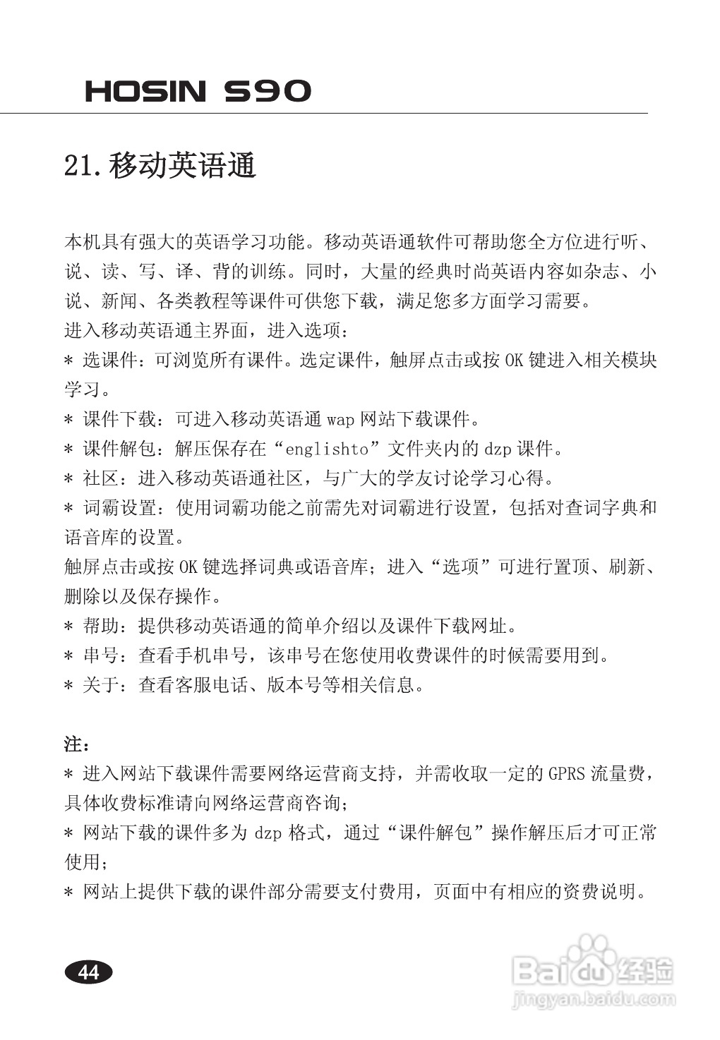 欧新S90手机使用说明书:[5]