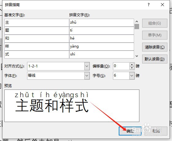 Word文档如何为汉字添加拼音