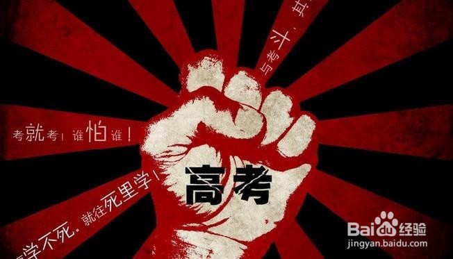 怎样在高考中取得去的优异成绩