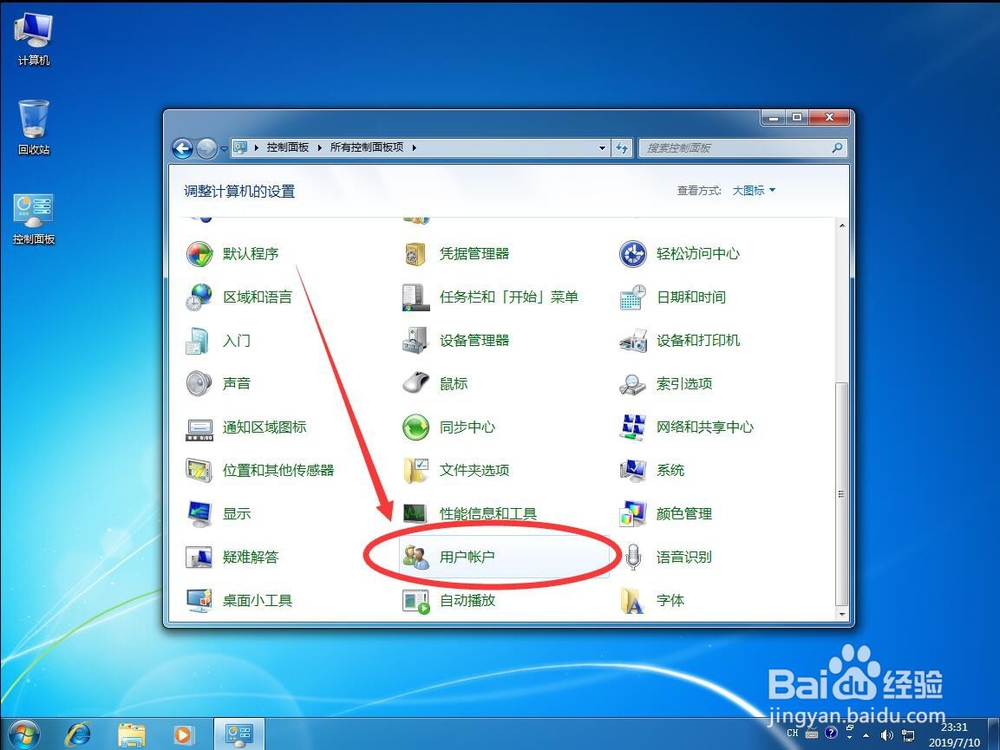 win7系统如何添加创建新的管理员账户