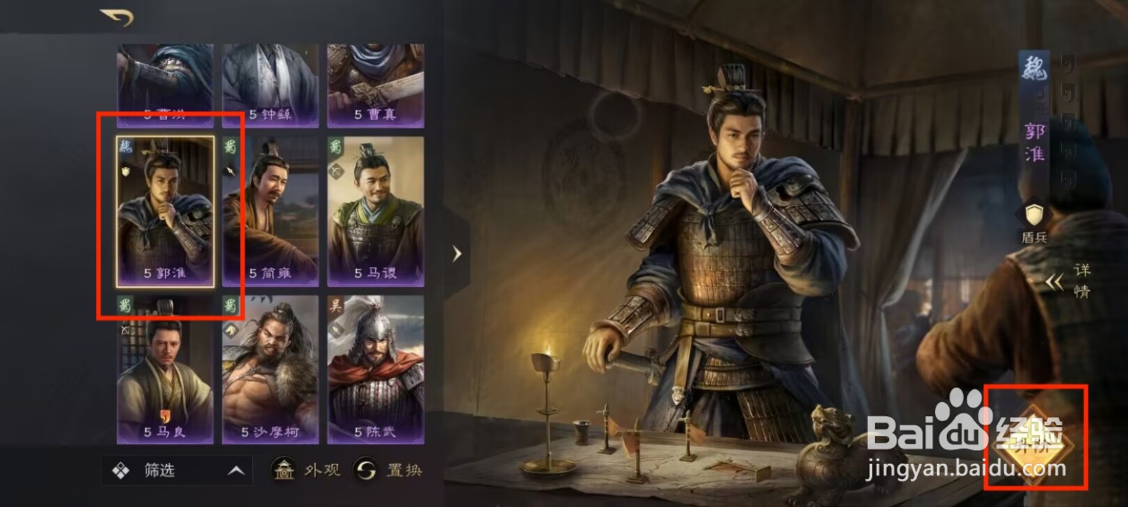 三国谋定天下如何升阶武将郭淮?