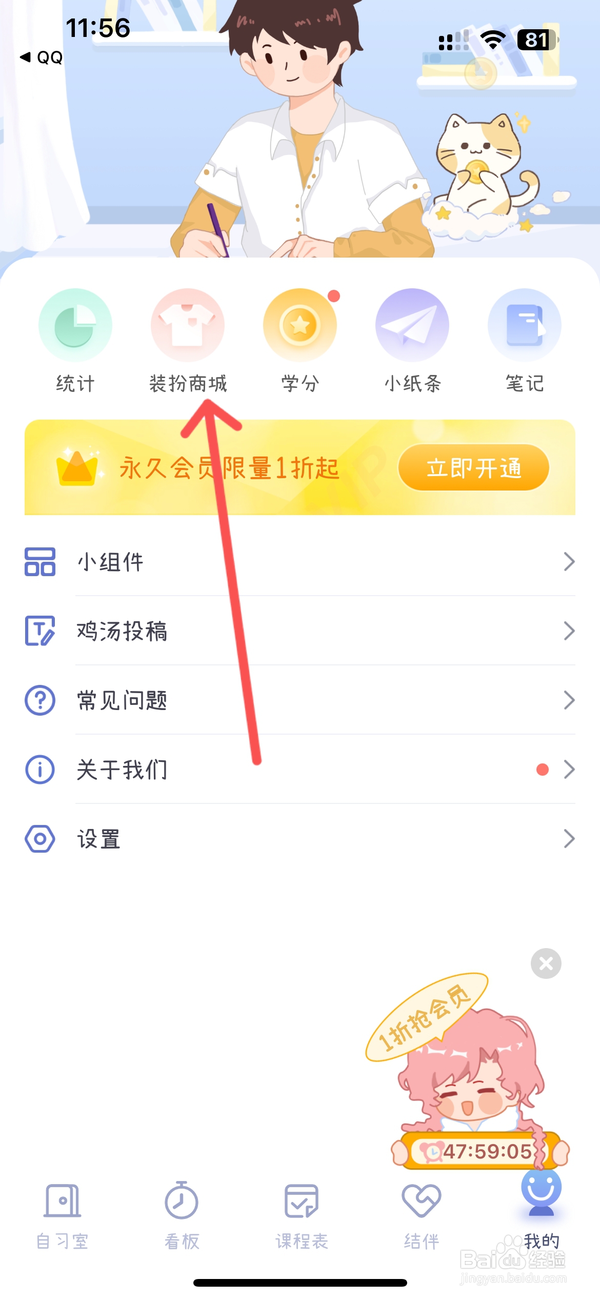 八点课程表怎么装扮个人表情