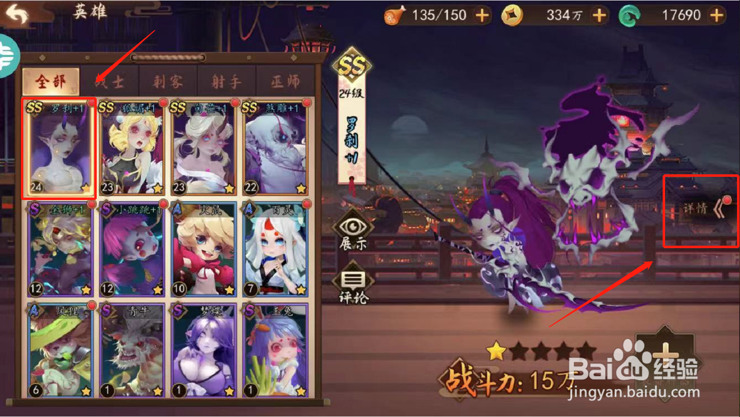 妖罗英雄传的罗刹如何觉醒