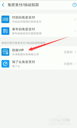 酷我音乐怎么取消自动续费