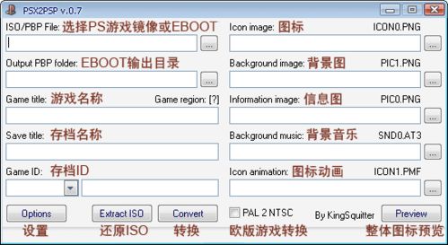 PS游戏转换器PSX2PSP完全教程