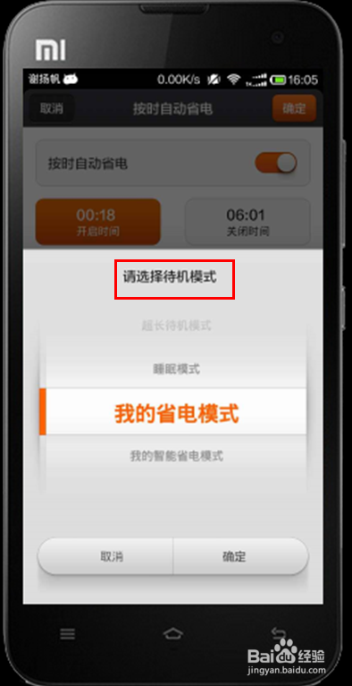 miui操作技巧[4]：设置定时自动切换省电模式。