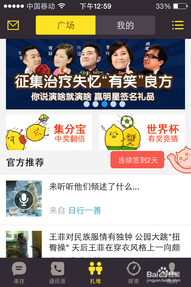 来往怎么获得淘金币和集分宝