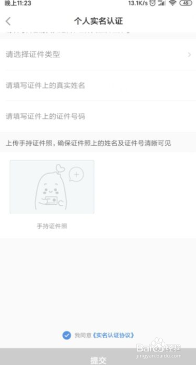 小红书怎么个人实名认证？