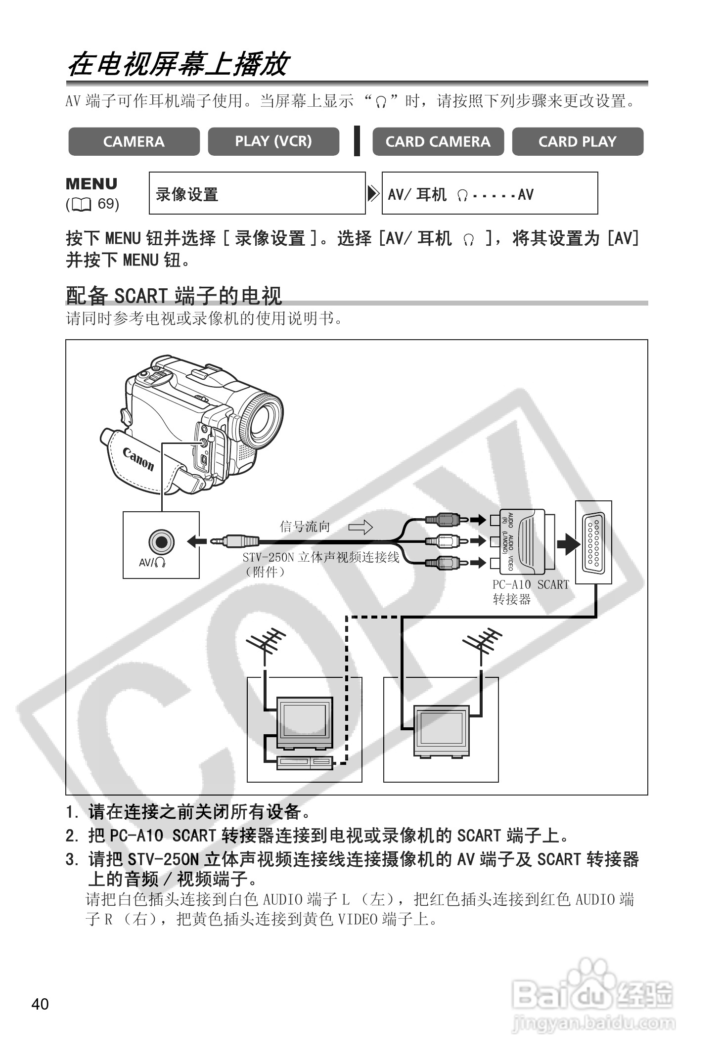 佳能MVX40i数码摄像机使用说明书:[4]