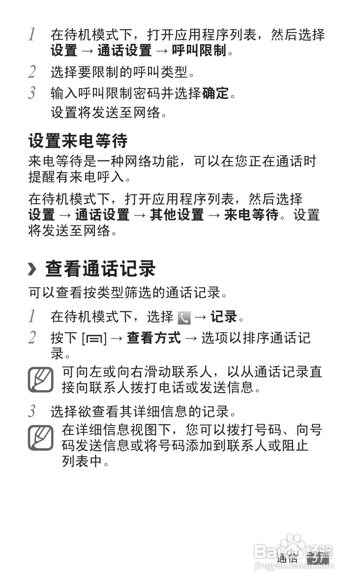 三星GT-S5690手机使用说明书:[6]