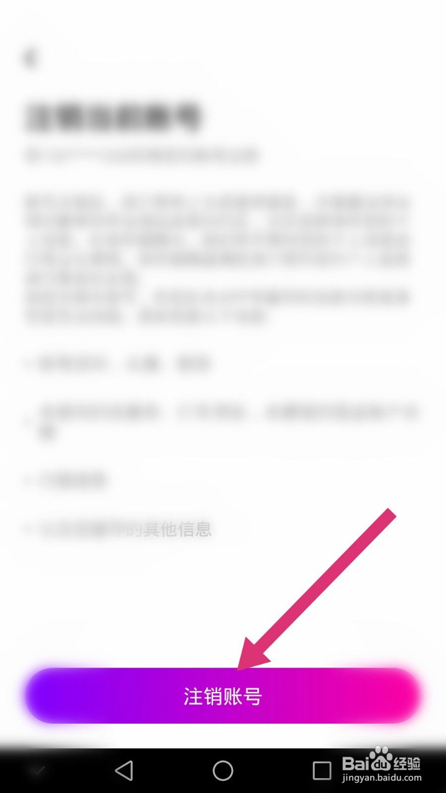 花小猪打车如何注销账号