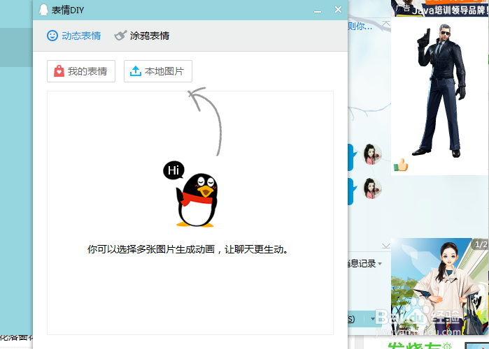 电脑qq如何制作DIY表情