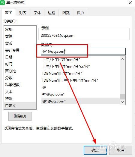 Excel怎么将数字批量转为邮箱格式
