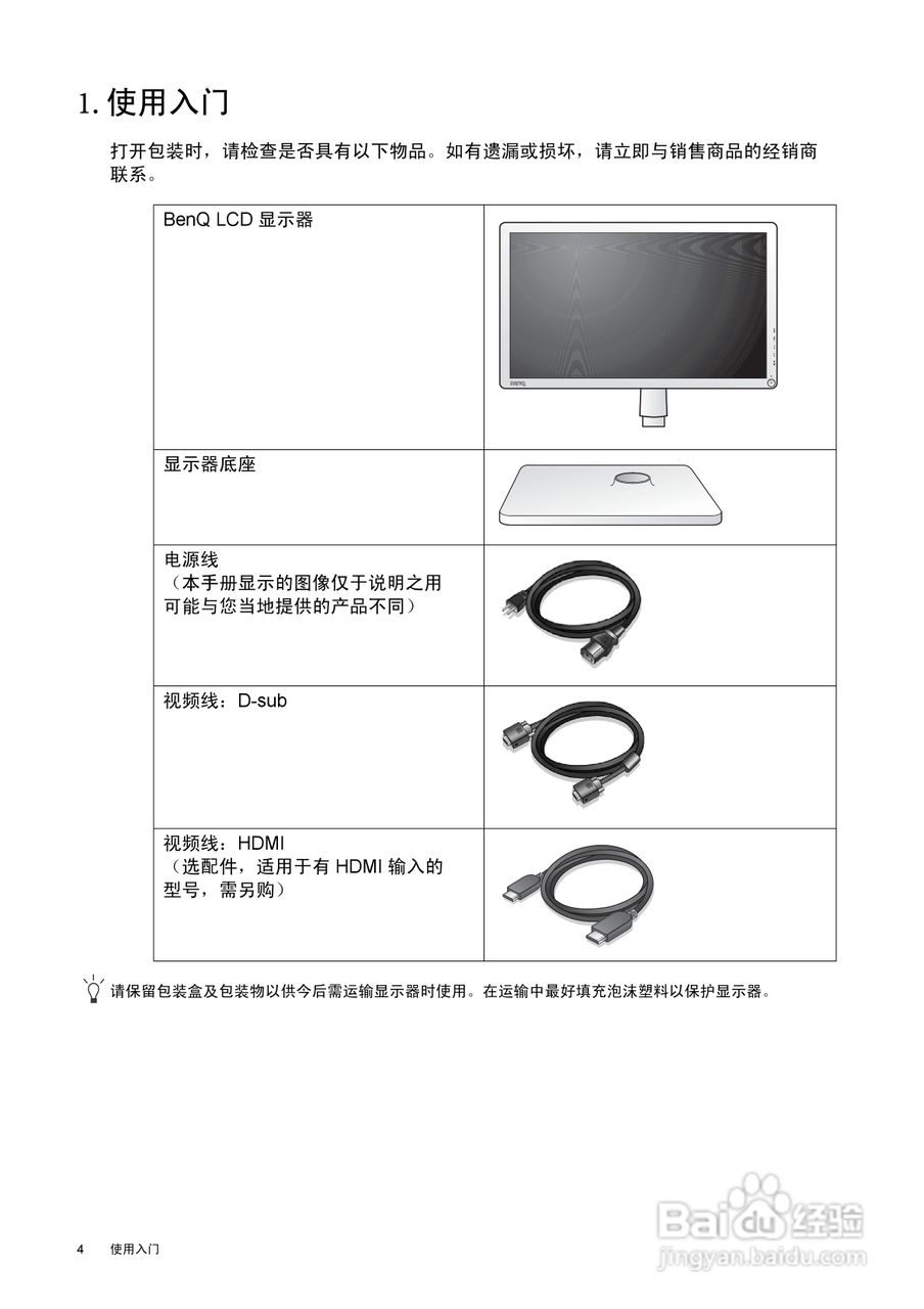 明基V2410液晶显示器使用说明书:[1]