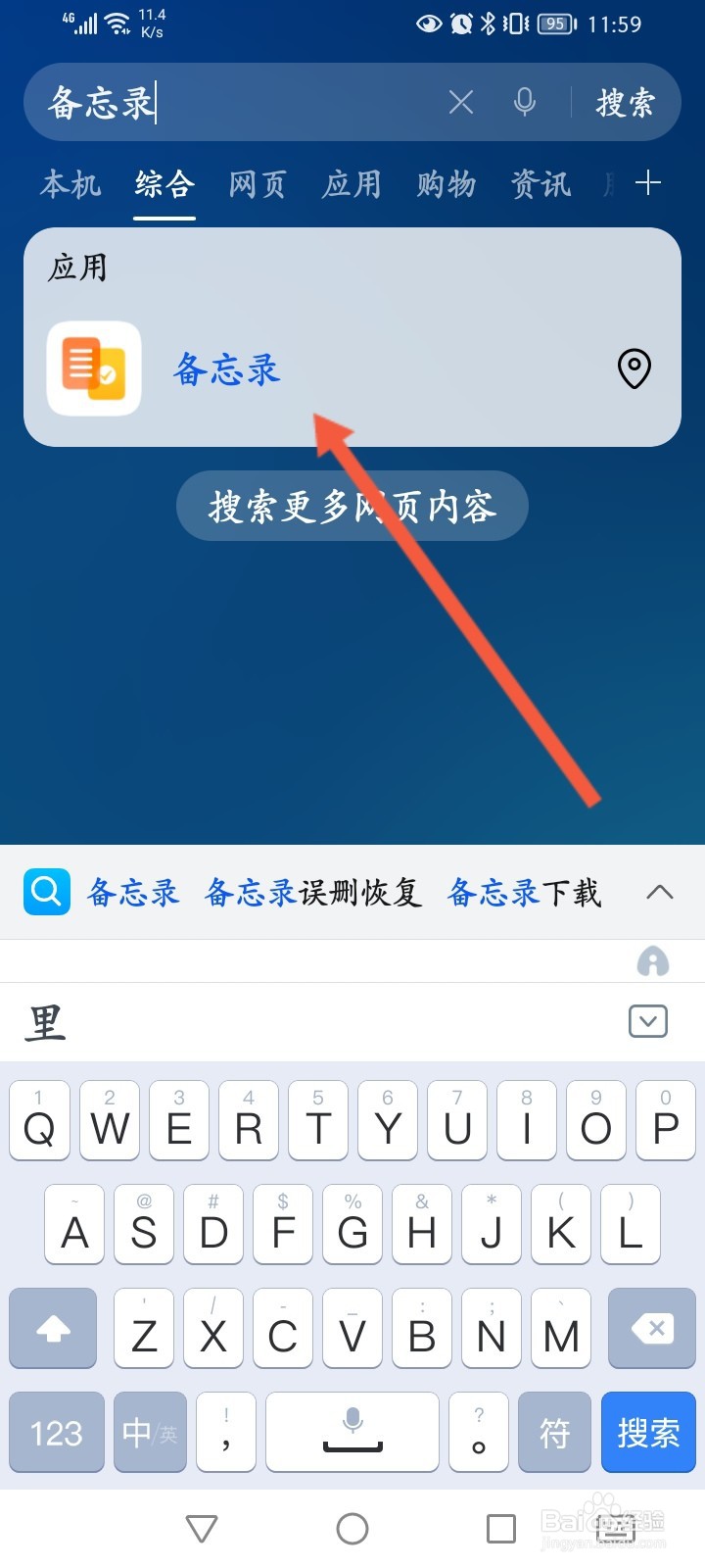 华为手机笔记在哪里