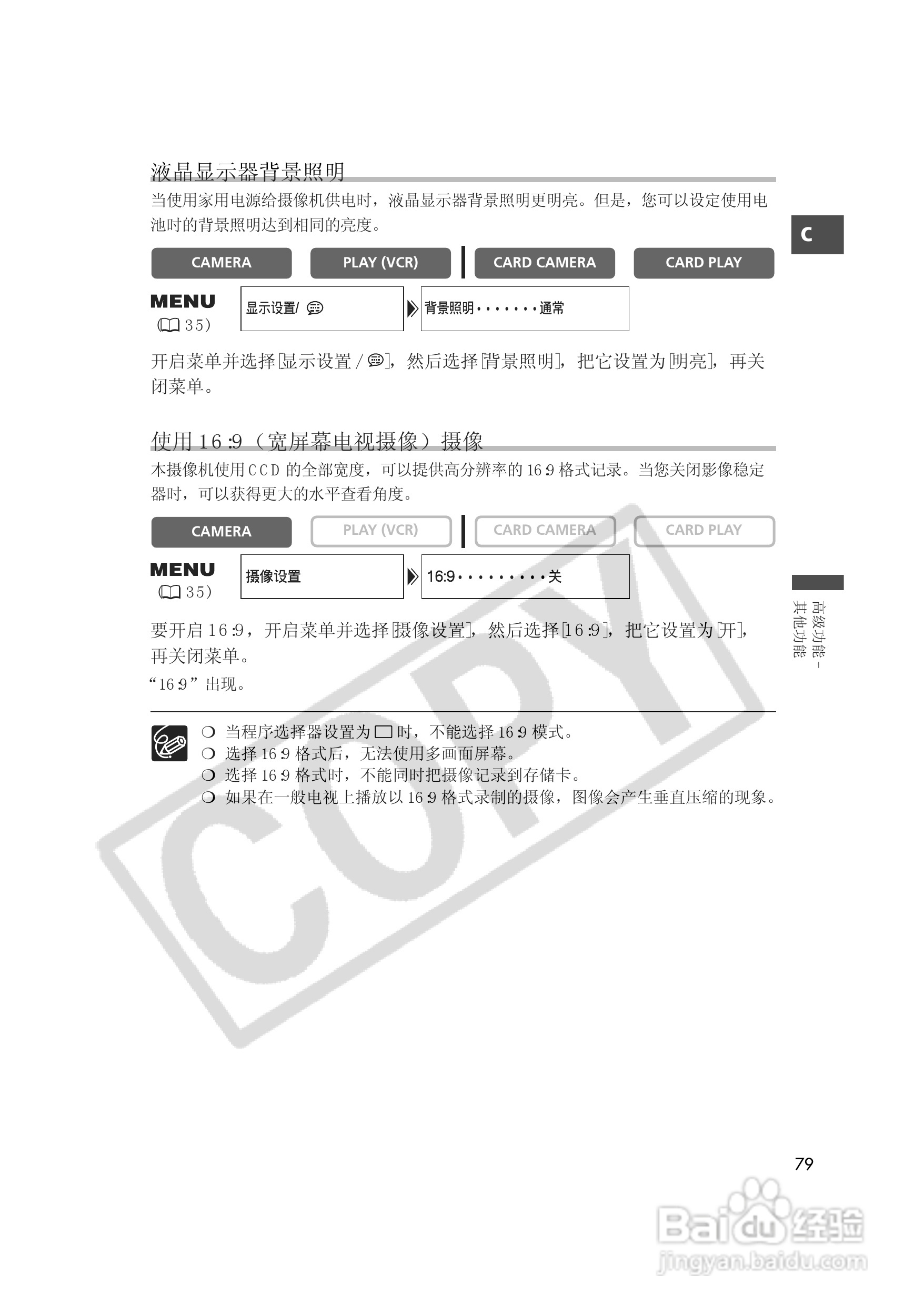 佳能MVX35i数码摄像机使用说明书:[8]