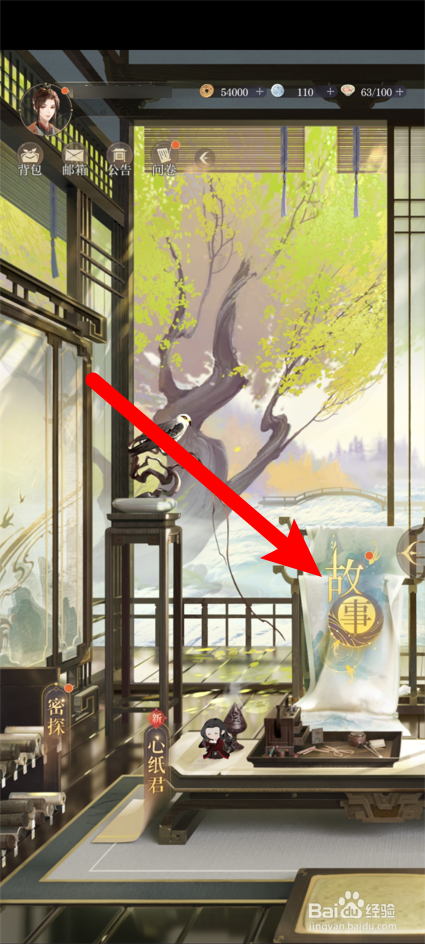 如鸢怎么再次进入剧情故事