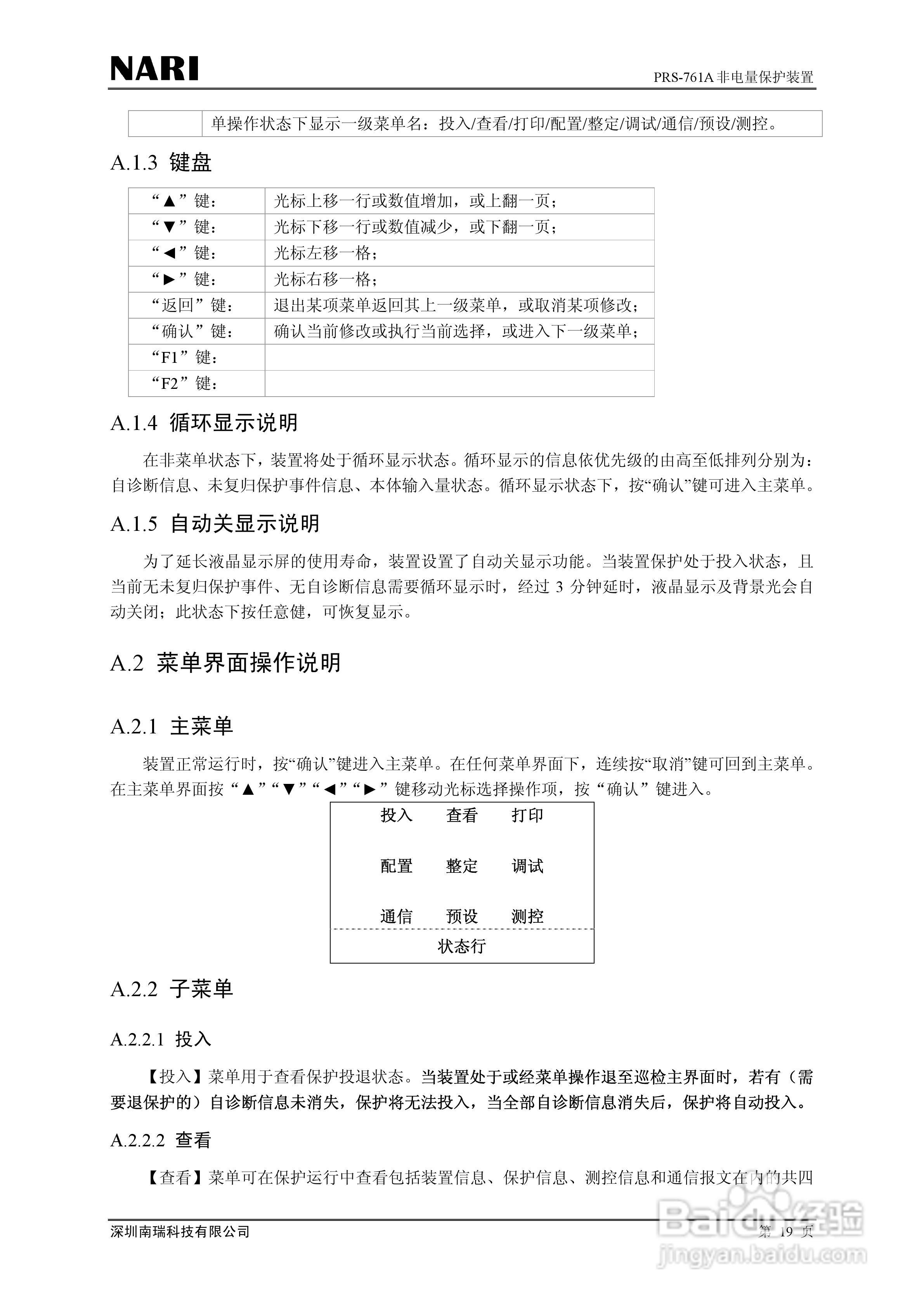 PRS-761非电量保护装置技术说明书:[3]