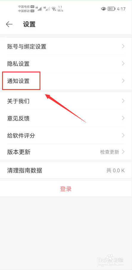 用药助手怎么关闭药物警戒信息功能