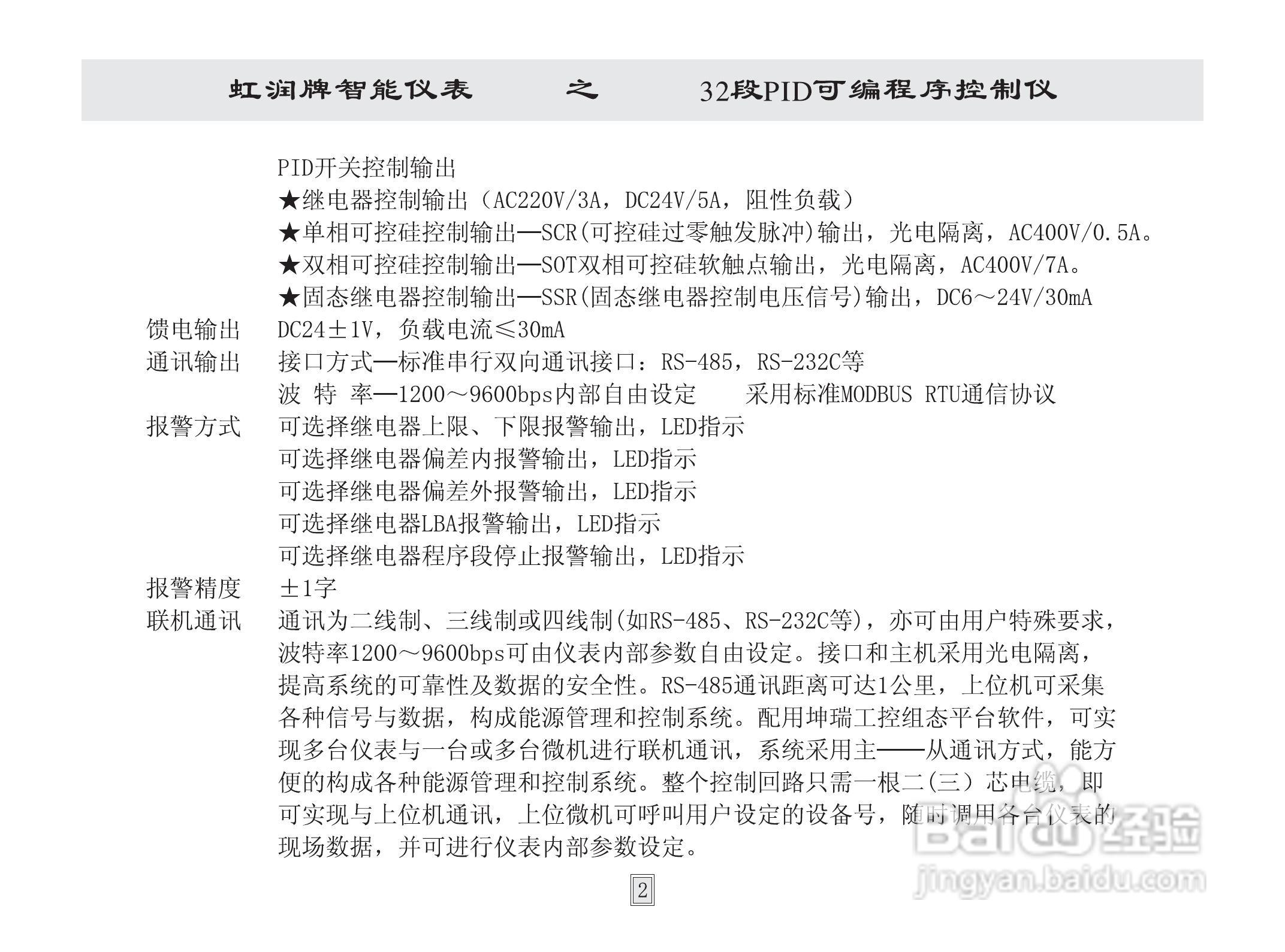 虹润HR-WP32段模糊PID可编程序控制仪说明书:[1]