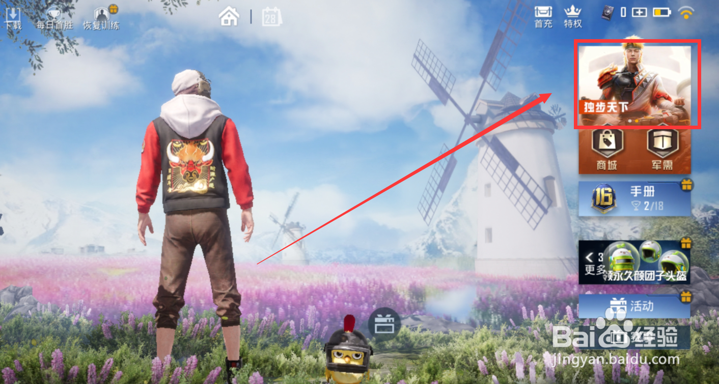 和平精英烈焰拳霸套装怎么获得