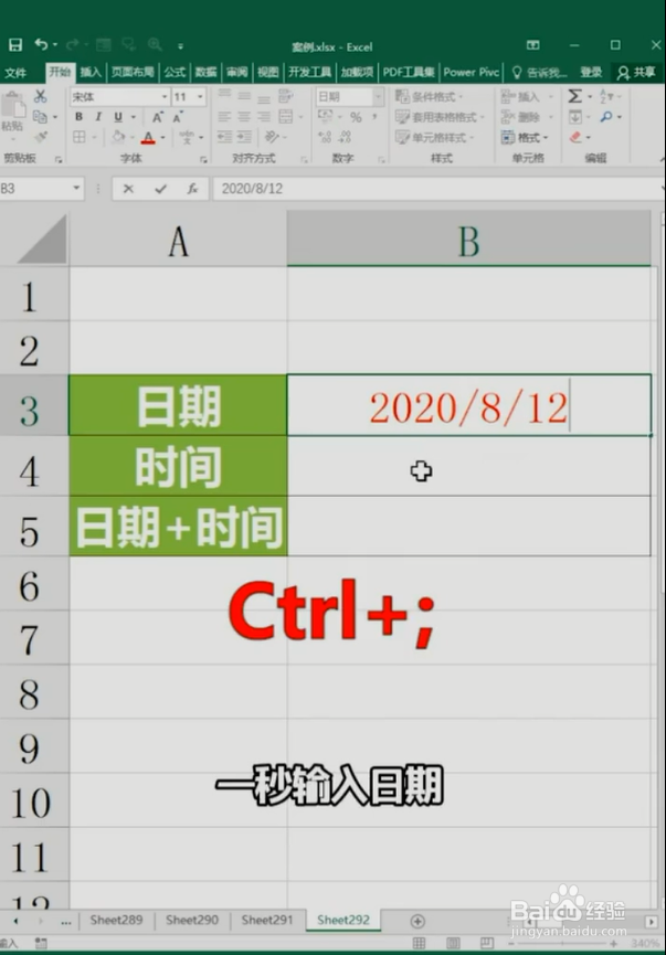 Excel一秒输入时间日期小技巧