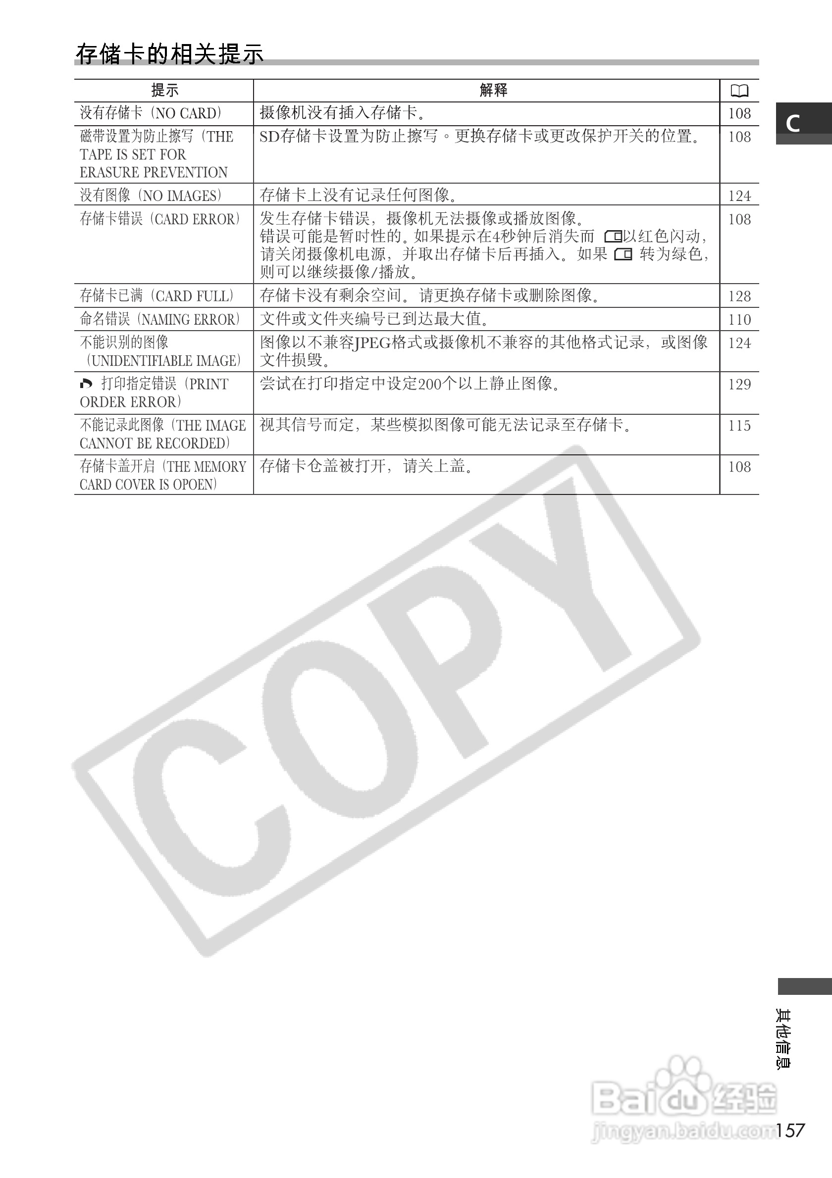 佳能MVX3i数码摄像机使用说明书:[16]