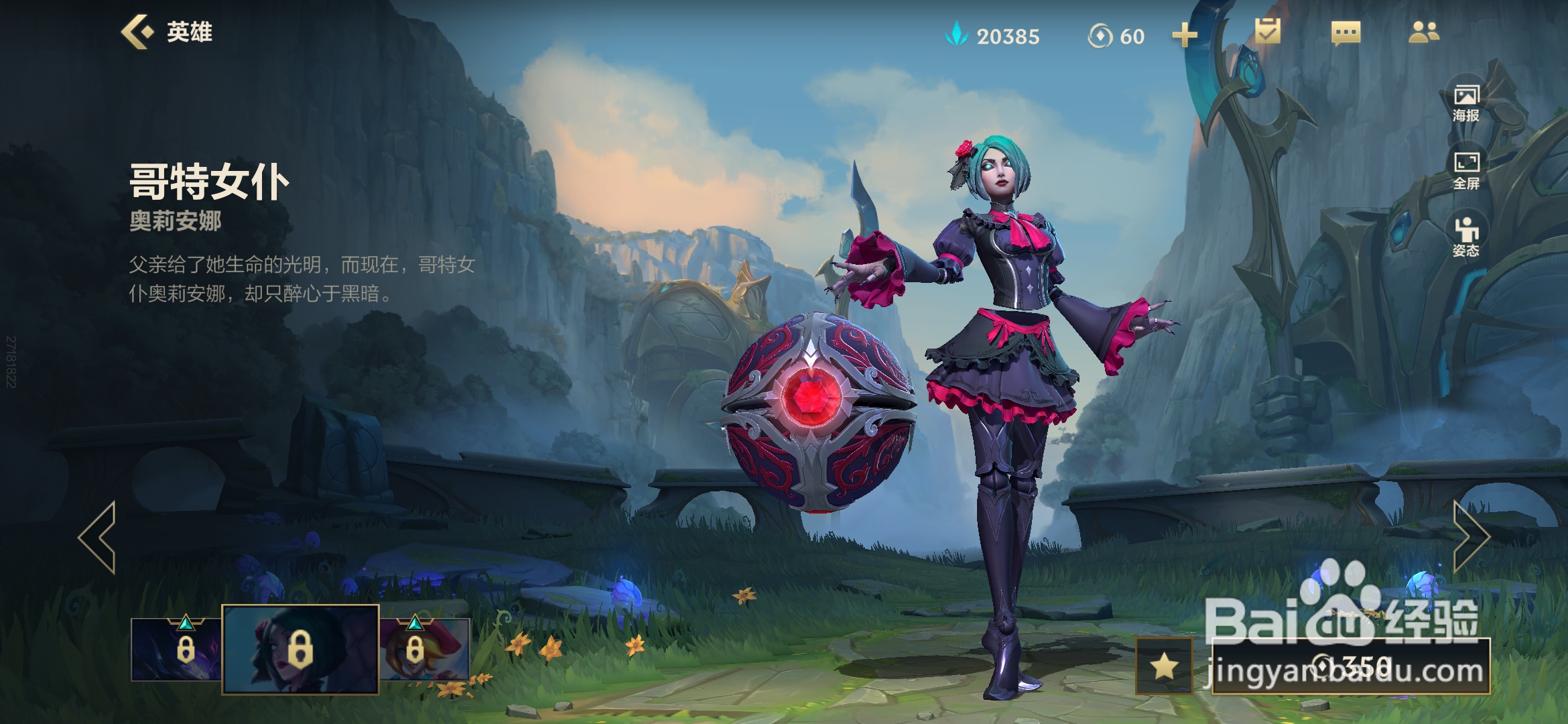 英雄联盟手游怎样获取哥特女仆奥利安娜