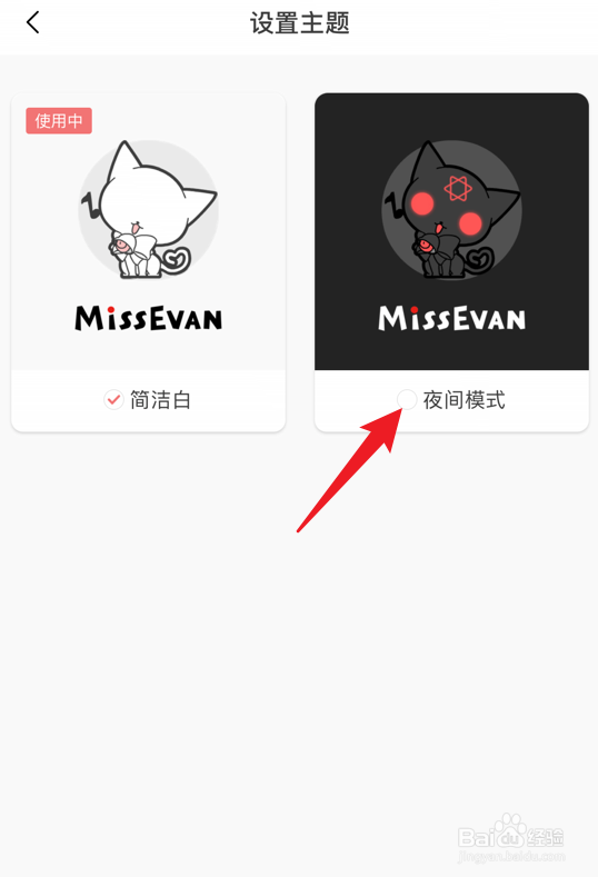 猫耳FM夜间模式怎么打开