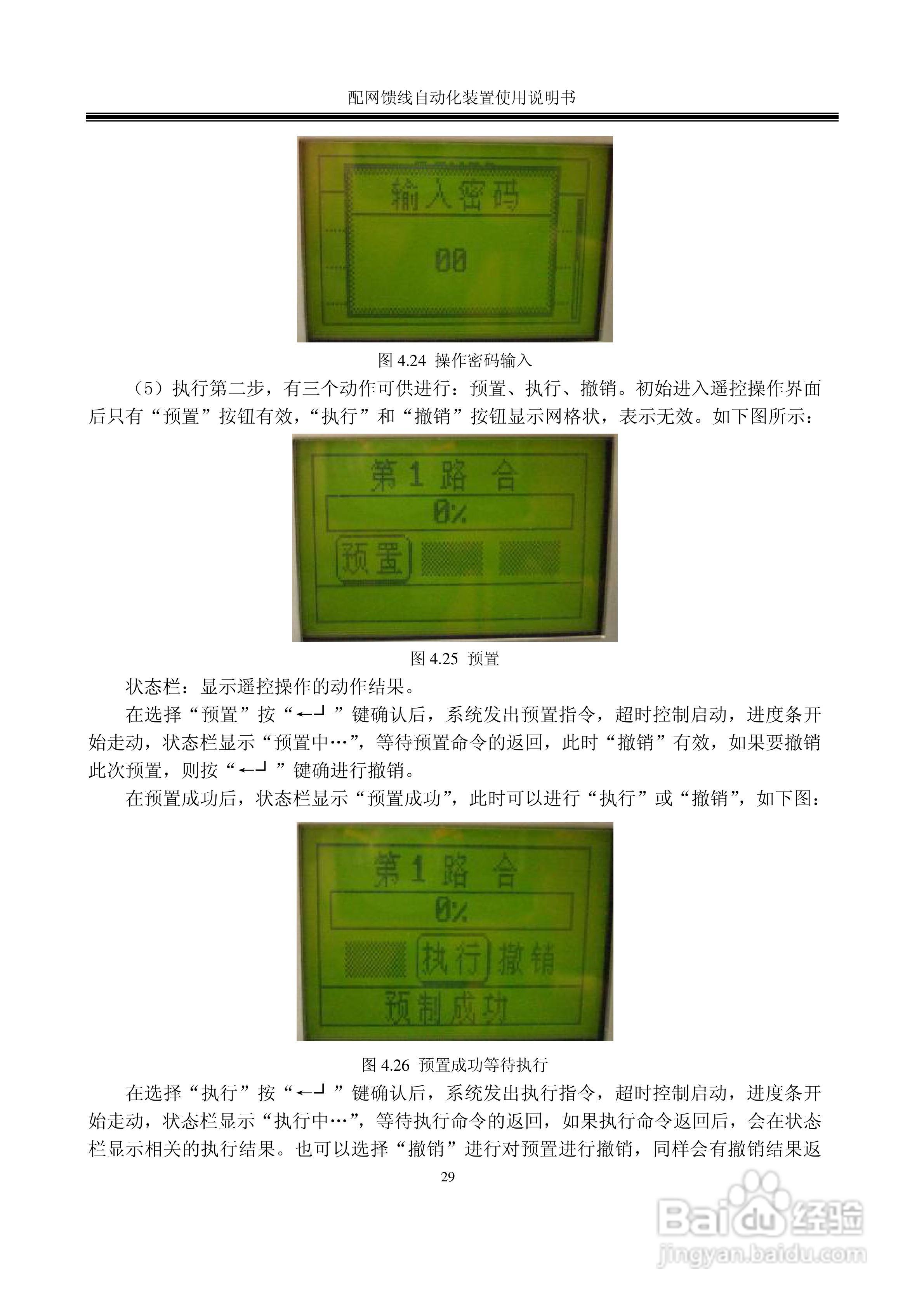 ZXDQ 配网馈线自动化装置使用说明书:[4]