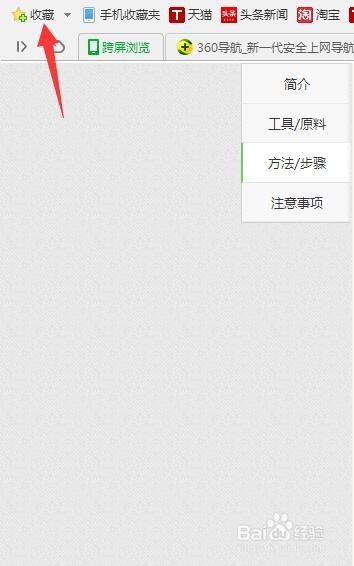 如何收藏自己喜欢的网页