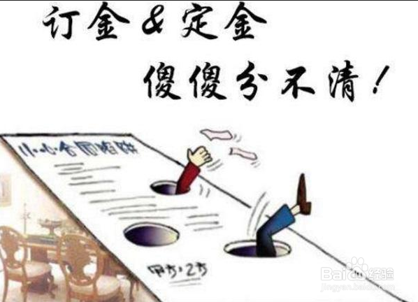 定金和订金有什么区别 那种可获双倍赔偿