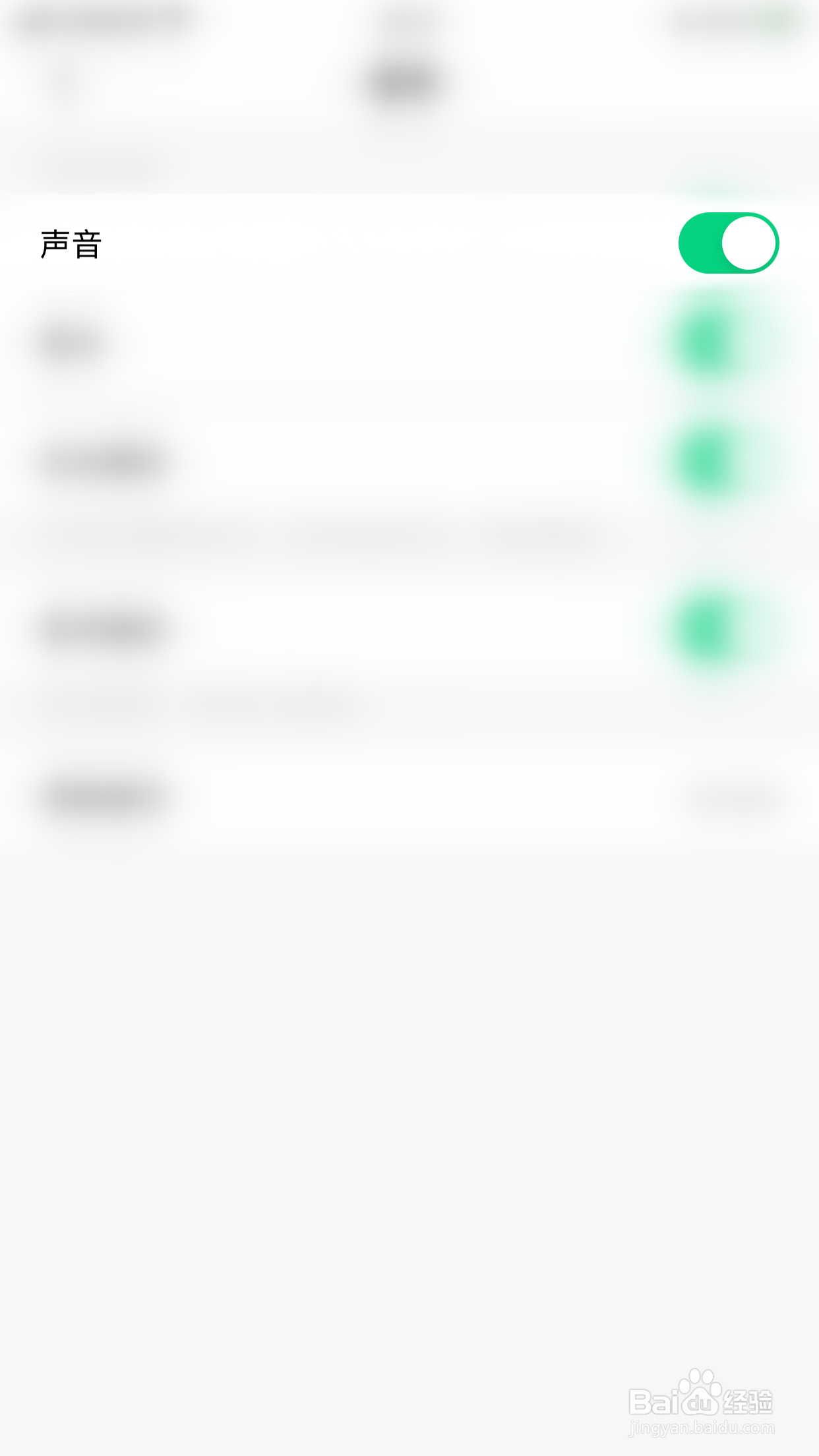 NOW直播如何启用消息通知声音提醒