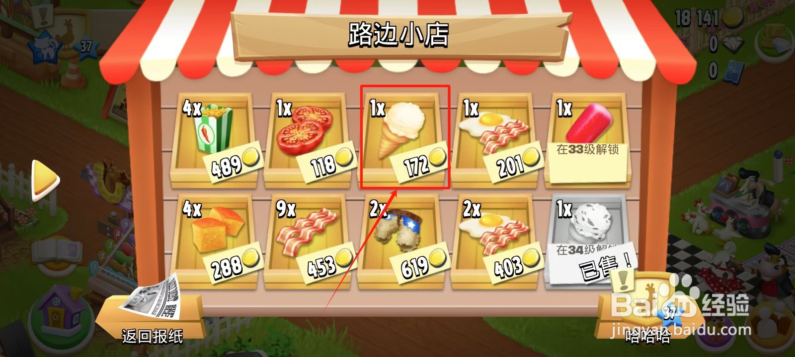 卡通农场怎样获得香草冰淇淋