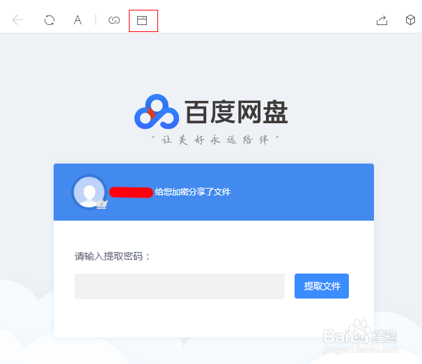 微信中的百度网盘分享用电怎样网面打开