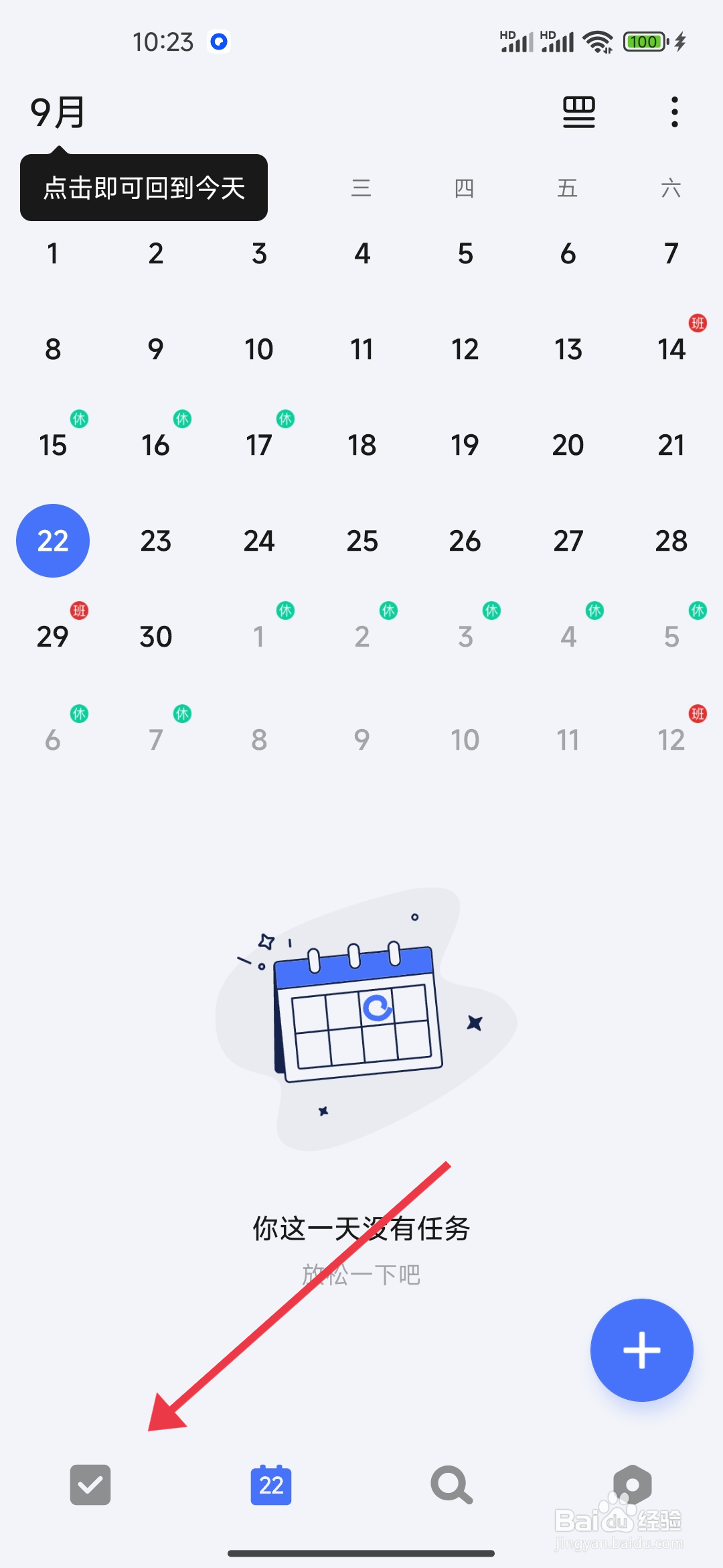 滴答清单隐藏详细清单的攻略